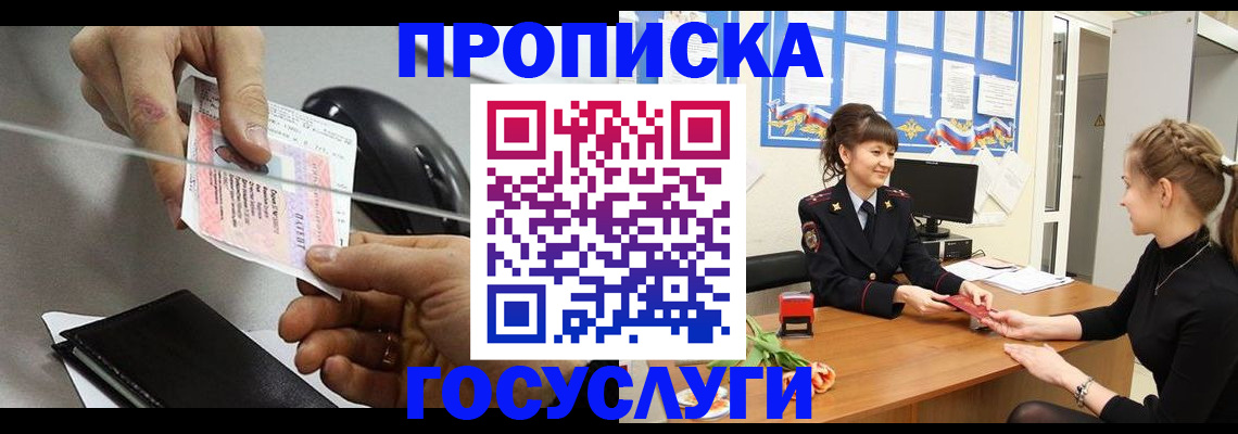 временная регистрация в Шахтах