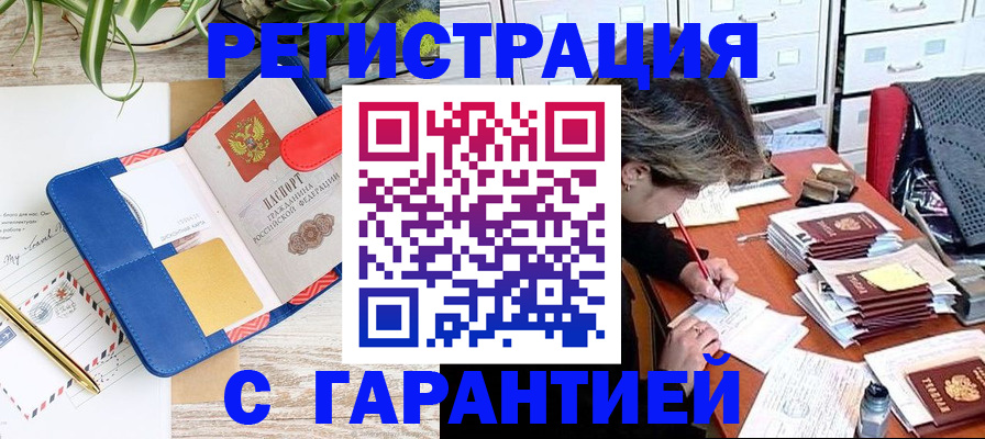 где прописаться в Шахтах