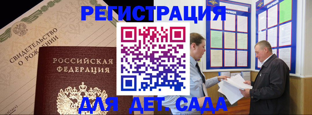 регистрация для дет. сада в Шахтах