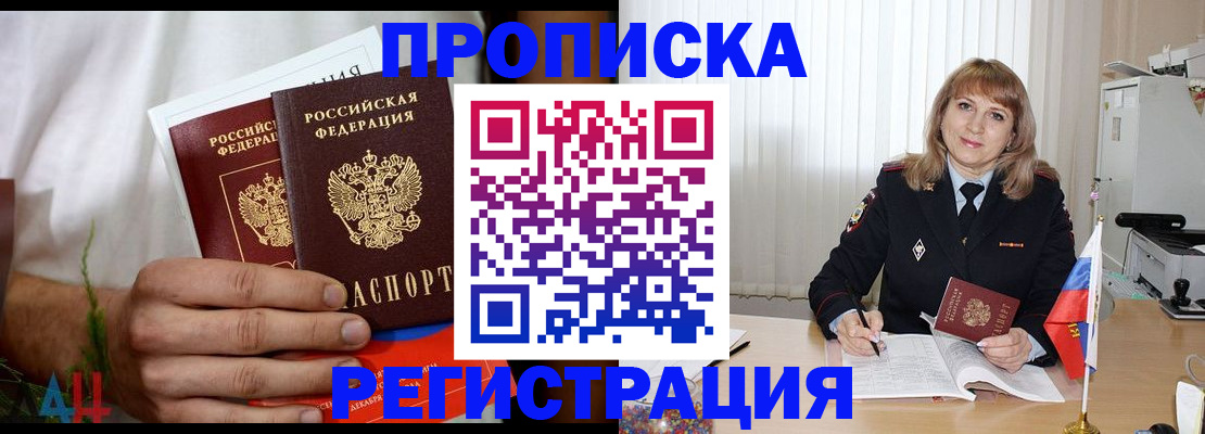 миграционный учет в Шахтах