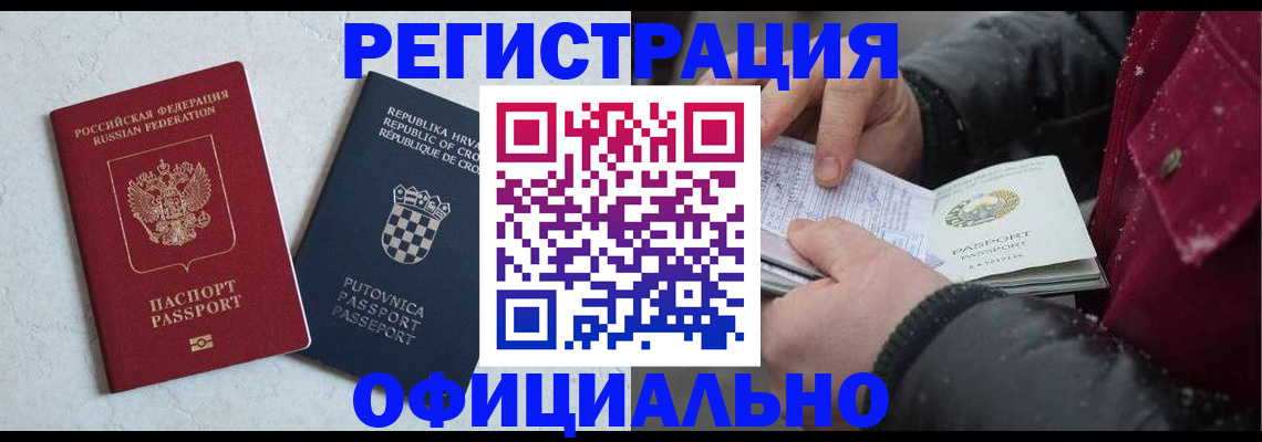 временная регистрация гарантия в Шахтах
