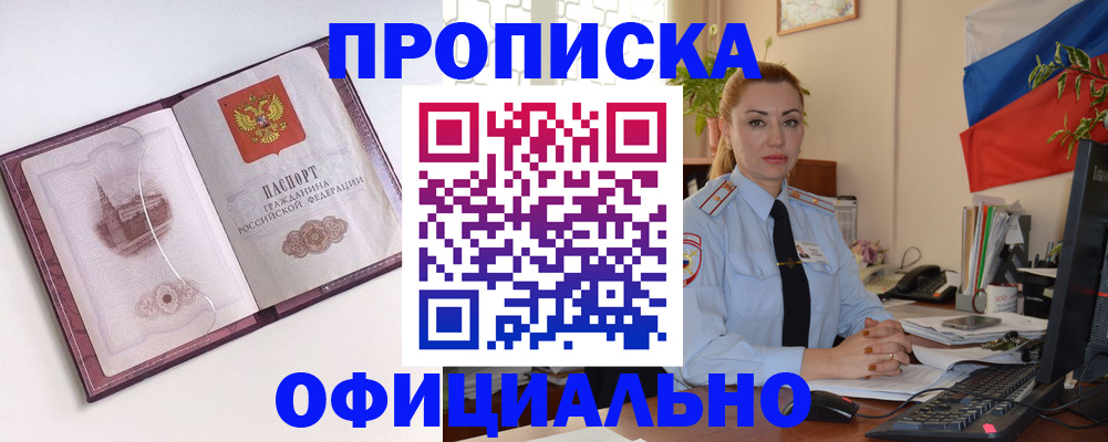 прописка для военкомата в Шахтах