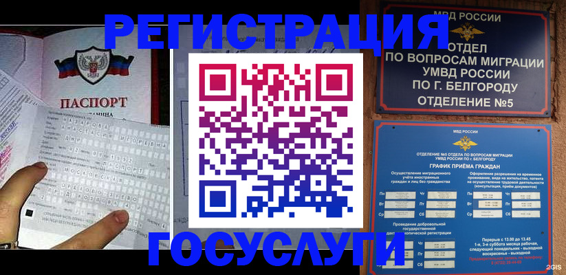 временная регистрация в квартире в Шахтах