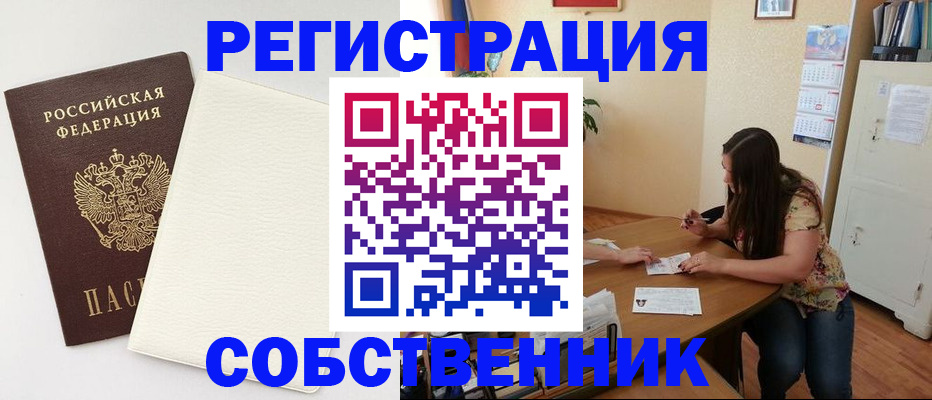 временная регистрация недорого в Шахтах
