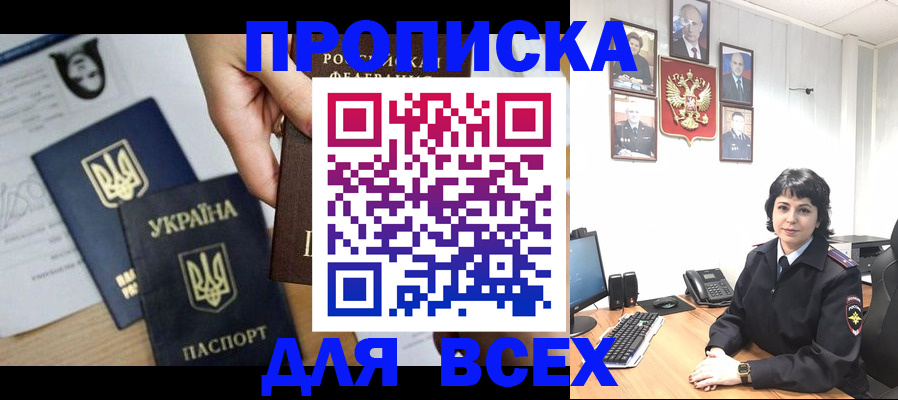 временная регистрация в квартире в Шахтах