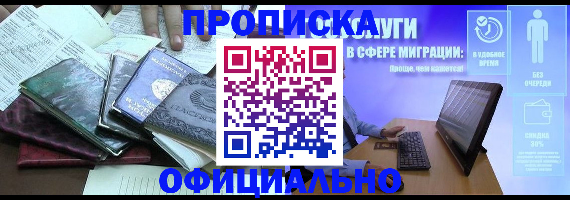 временная регистрация законно в Шахтах